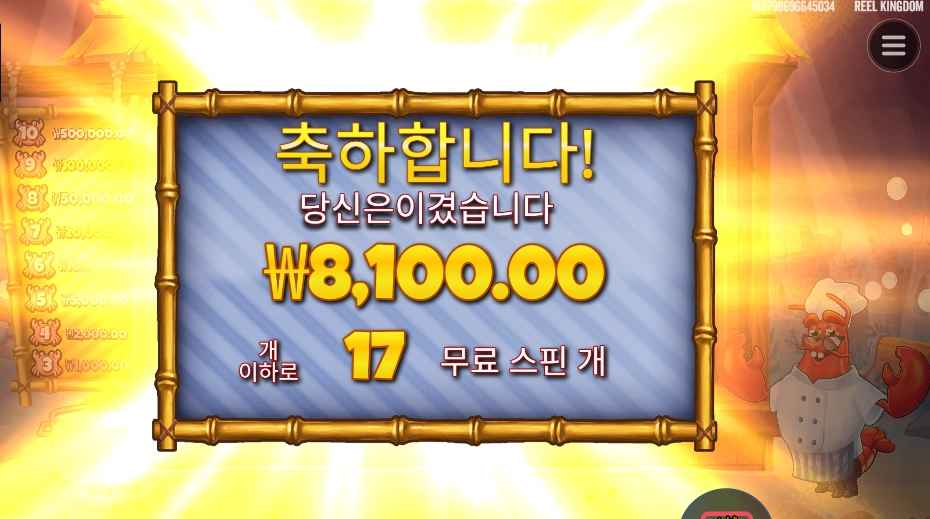 랍스타 밥스 추가 7스핀