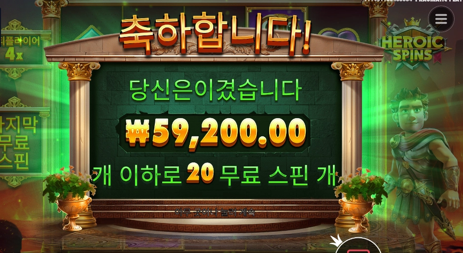 히로익 스핀즈 296배