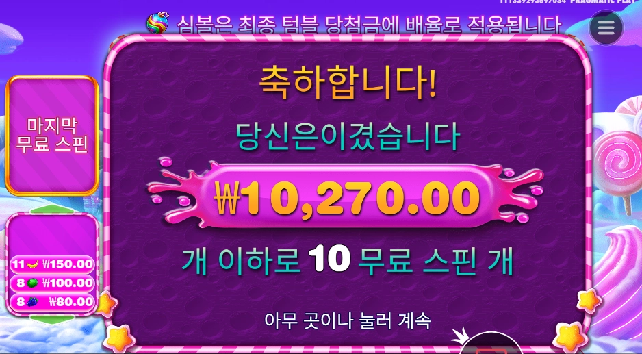 스위트 보난자 1000