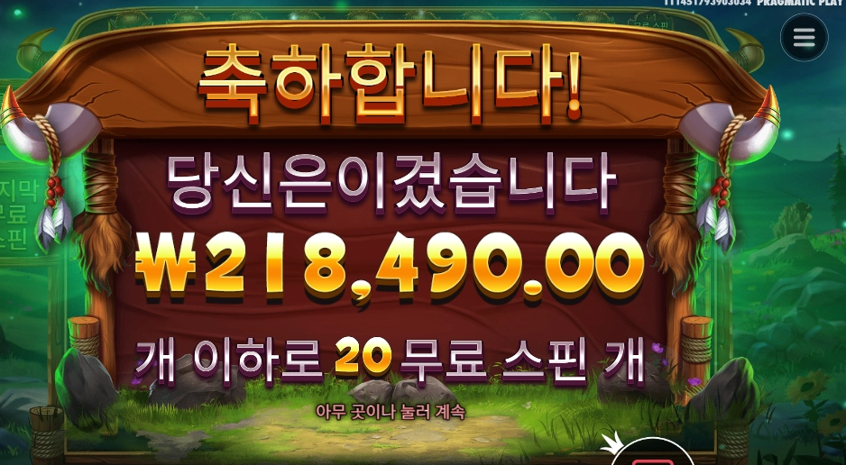 릴리즈 더 바이슨 ２１콩