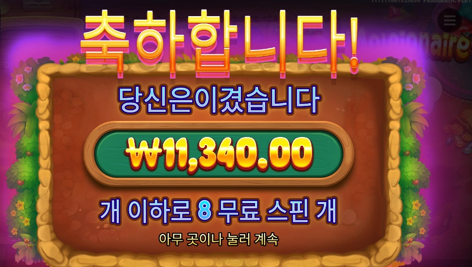 몰레이오네어 11천원