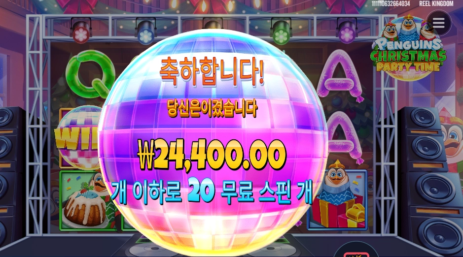 파티 타임 20스핀