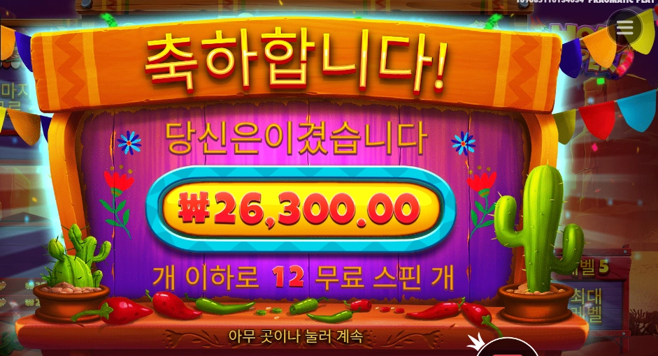 핫 페퍼 １３２배