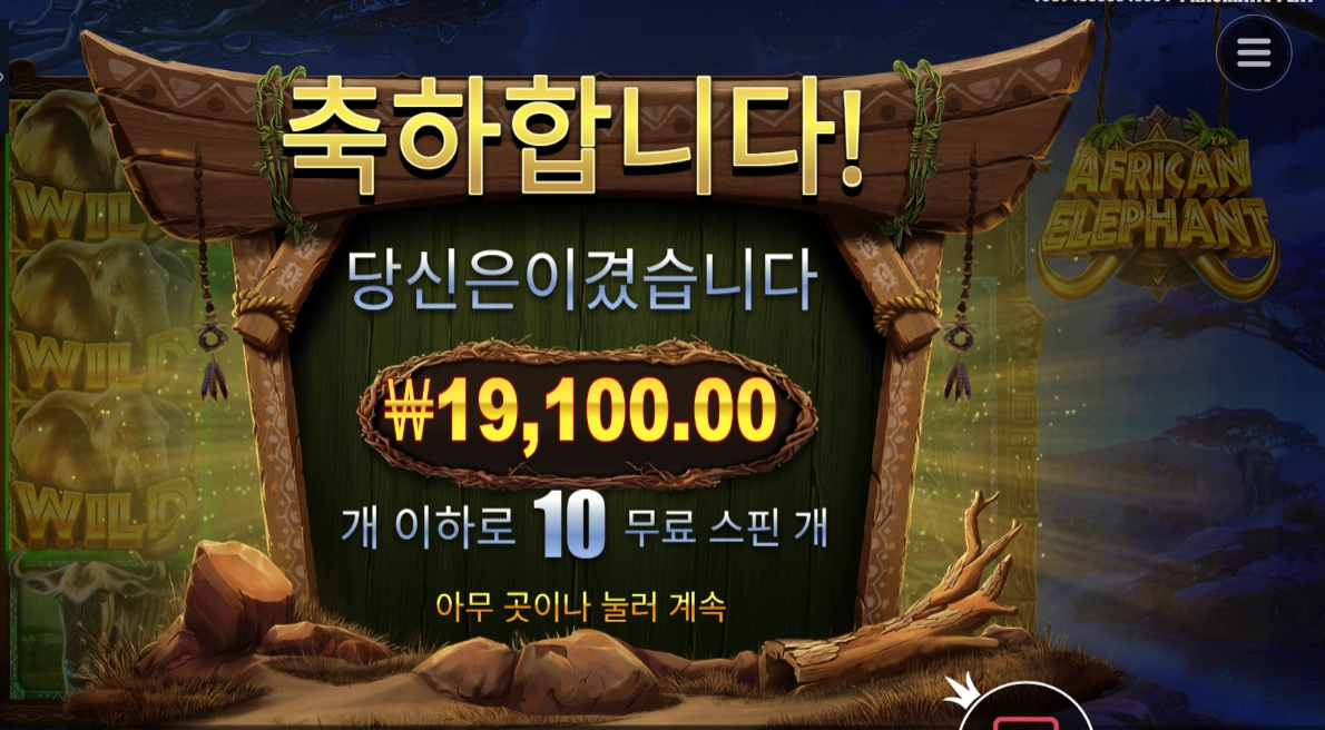 프라그마틱 플레이 아프리칸 앨리펜트