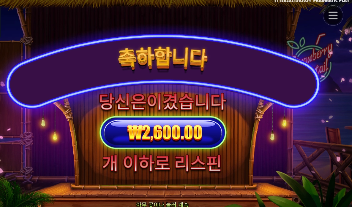 스트로베리 칵테일 2천원