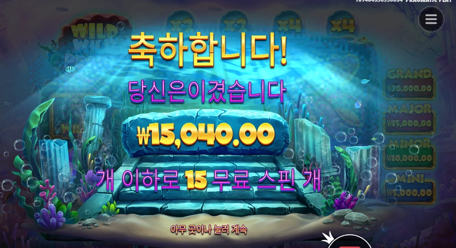 와일드 와일드 피얼스 15천원 배팅