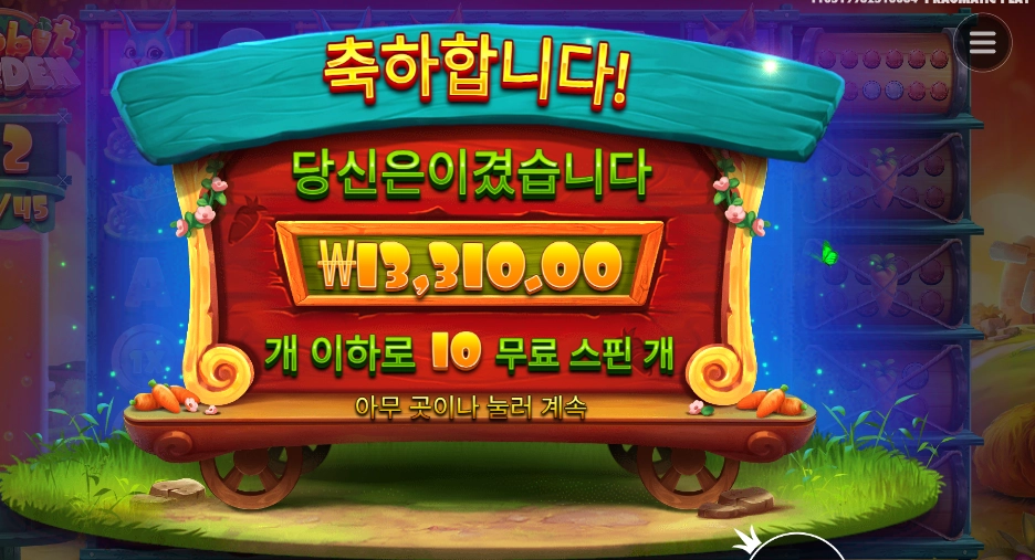 레빗 가든 레벨 2