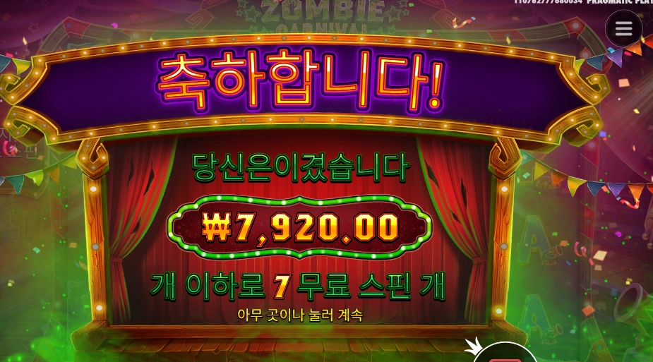 프라그마틱 좀비 카니발