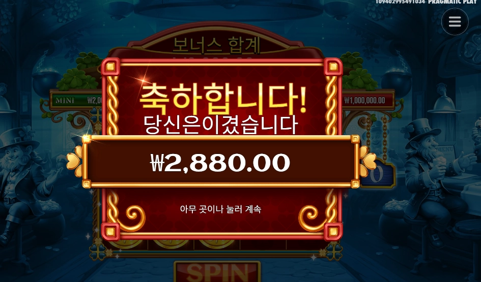 럭키즈 와일드 펍 2천원