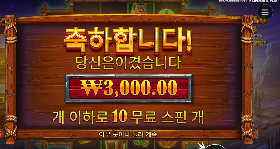 버팔로 킹 언테임드 ３천원