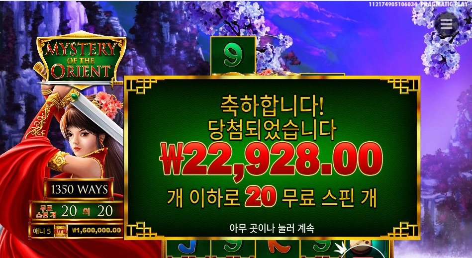 오리엔트 ２０스핀