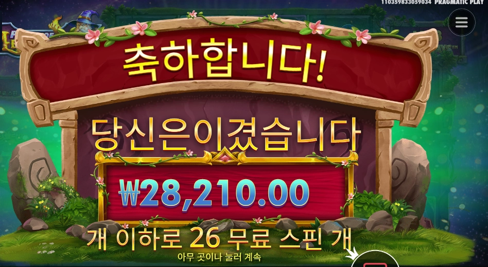 파워 오브 멀린 겜블 ３탕
