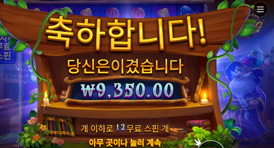 스펠바인딩 미스테리 12스핀