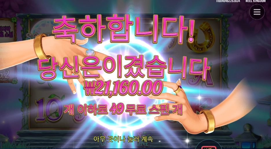 굿 럭 굿 포춘 49스핀