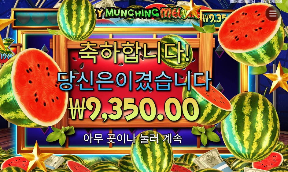 먼칭 멜론 9천원