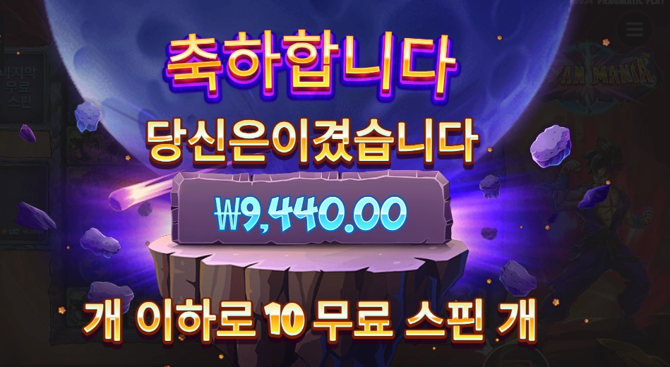 사이아인 마니아 9천원