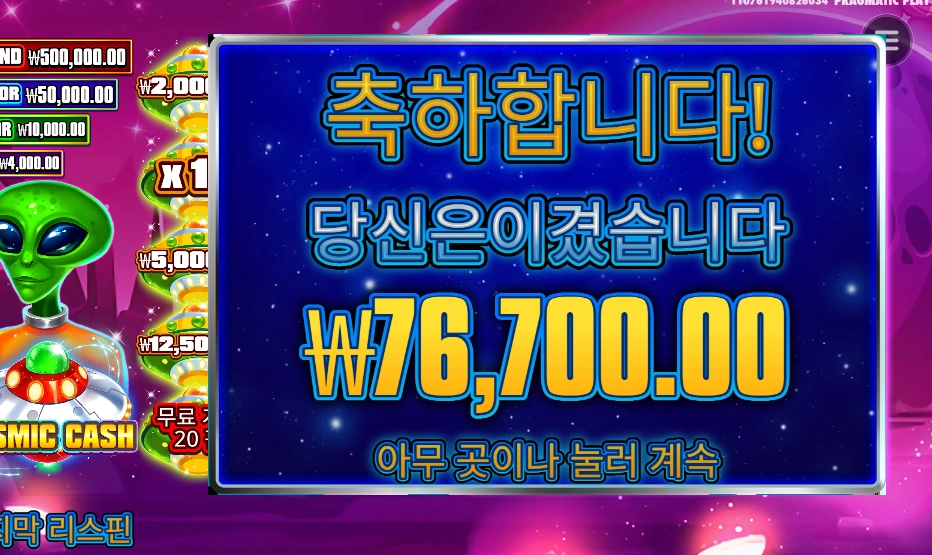 코스믹 캐시 76천원