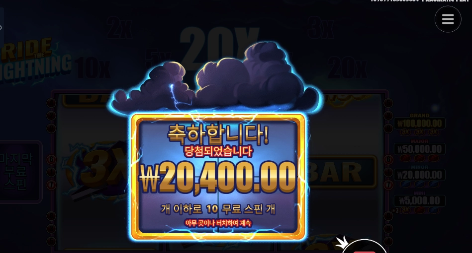 라이드 더 라이트닝 2콩 배팅