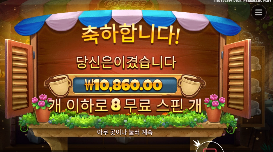 인기슬롯 커피 와일드