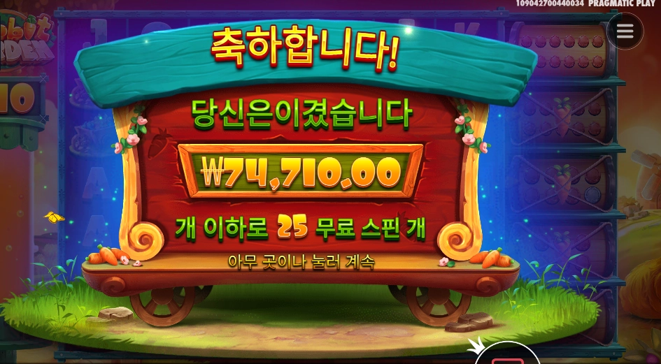 레빗 가든 373배