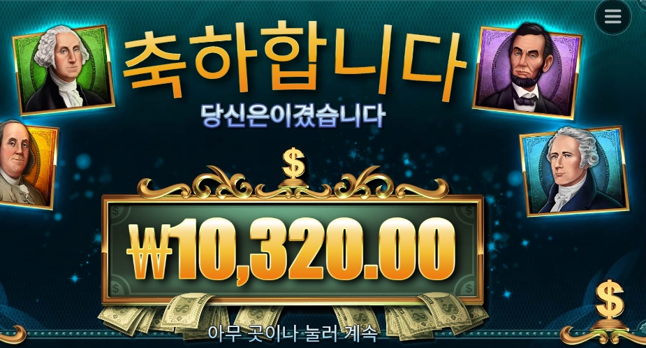 매직 머니 메이즈 후기