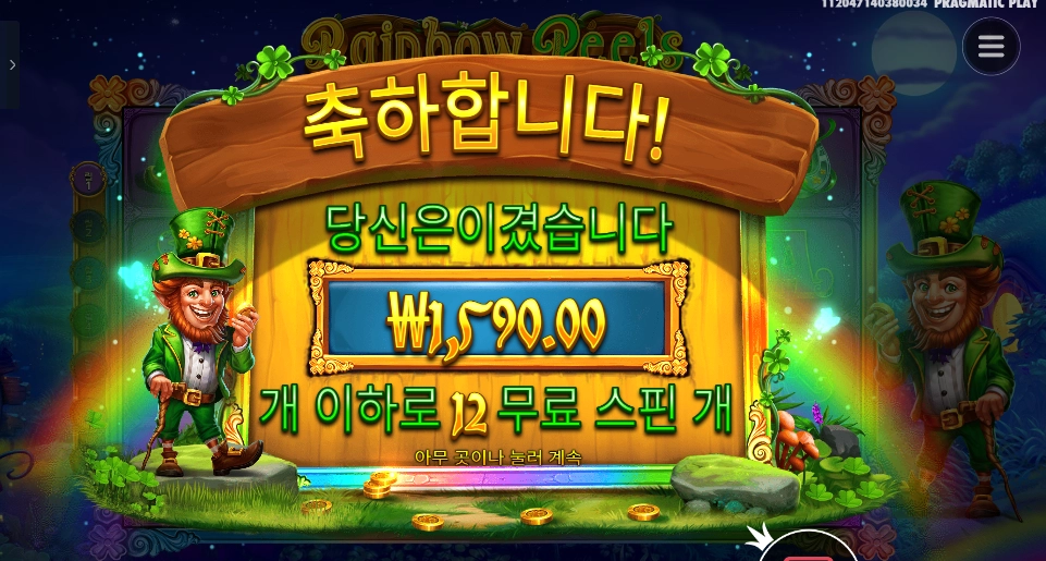 레인보우 릴스 12스핀