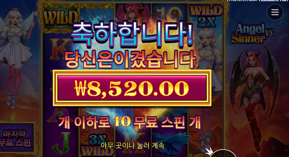 엔젤 시너 10스핀