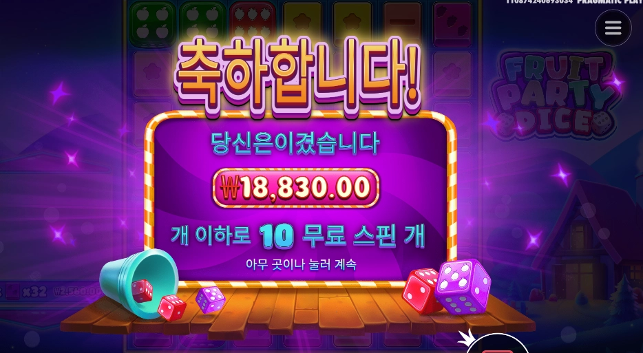 후르트 파티 다이스 18천원