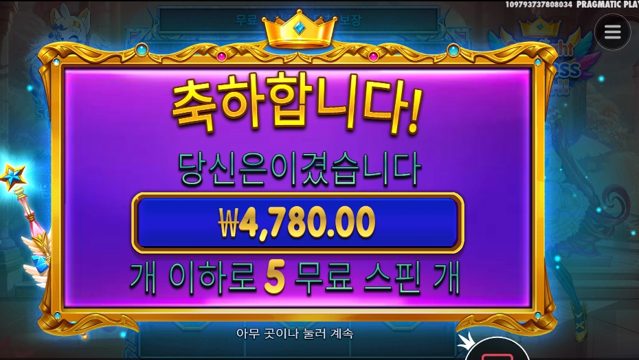 인기슬롯 스타라이트 프린세스 파치