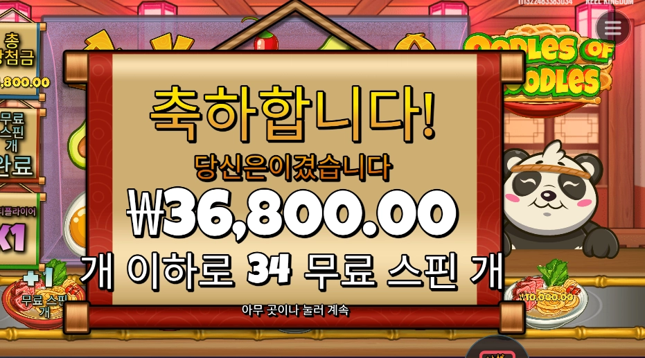 우들즈 오브 누들즈 ３６천원