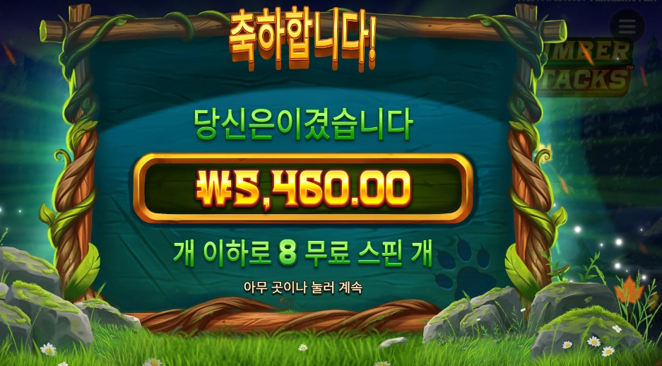 팀버 스택스 8스핀