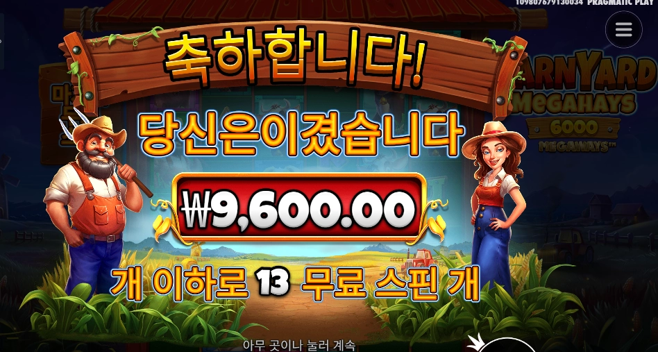 반야드 메가헤이즈 13스핀