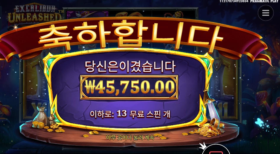 엑스칼리버 언리쉬드 229배