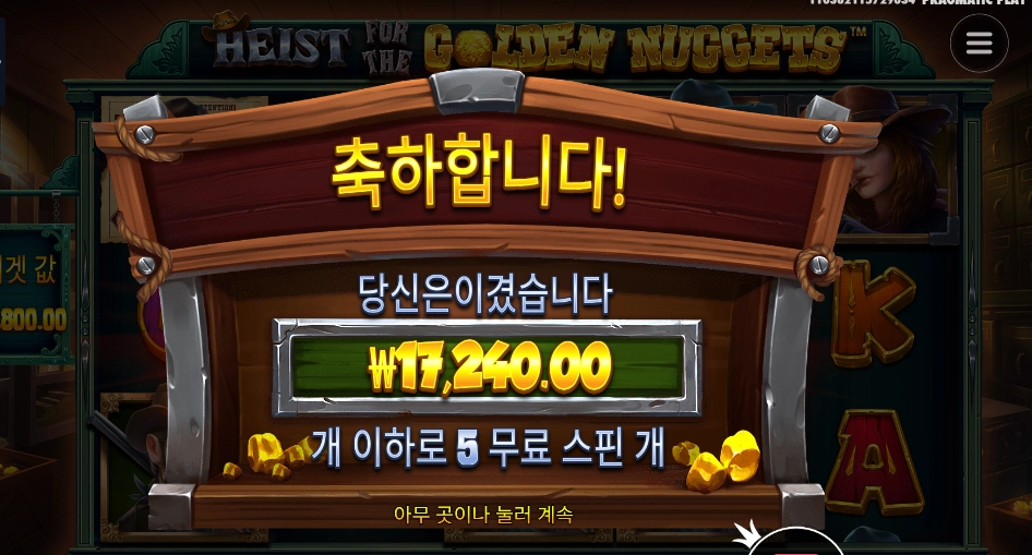 프라그마틱 하이스트 포 더 골든 너겟