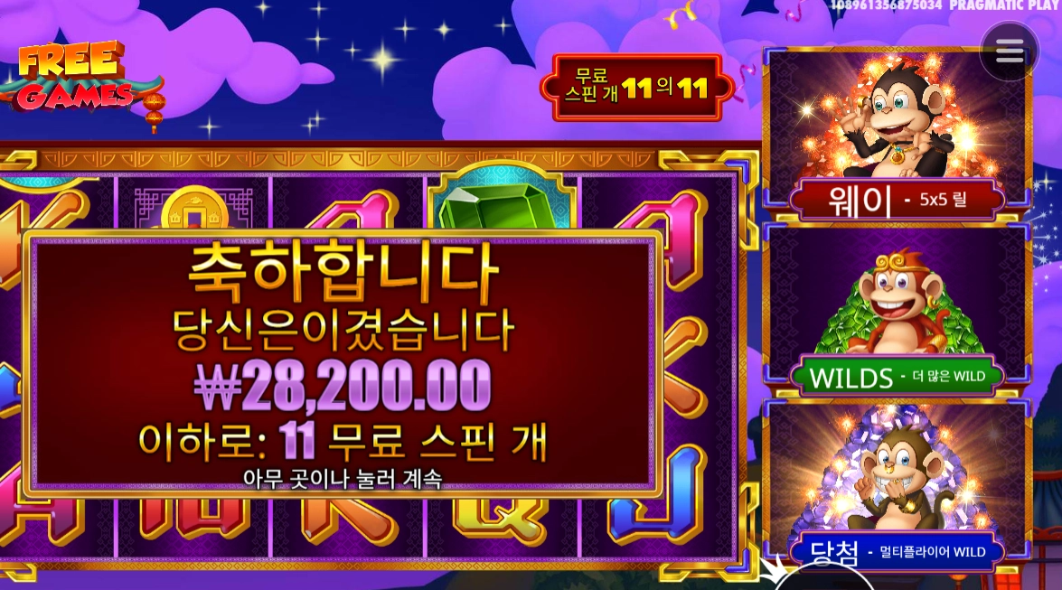 3 댄싱 몽키즈 36천원 배팅