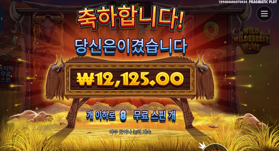 프라그마틱 플레이 와일드 와일드비스트 윈즈