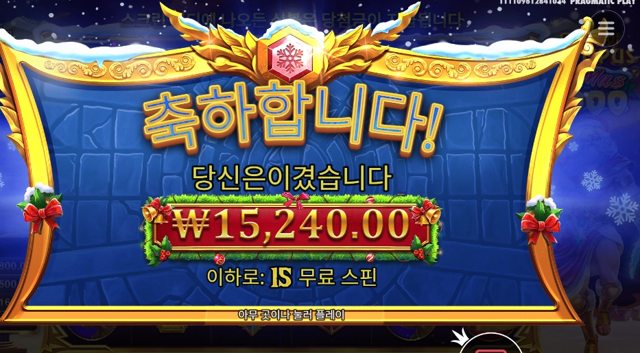 게이츠 오브 올림푸스 엑스마스 1000 15천원