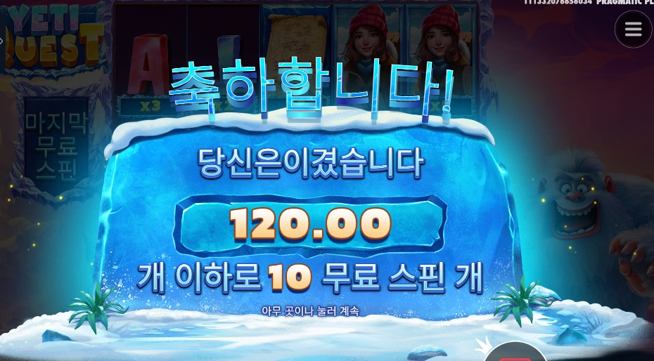 인기슬롯 예티 퀘스트