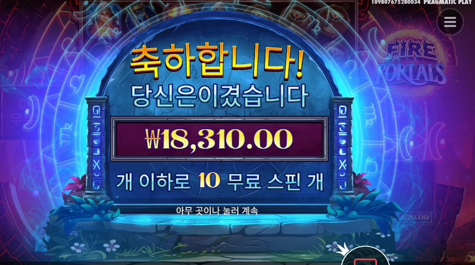 파이어 포탈즈 18천원