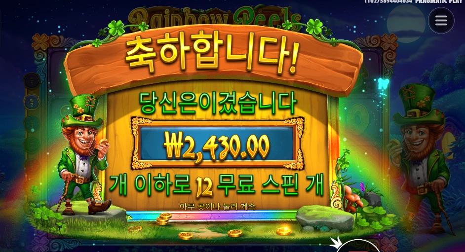 온라인슬롯 레인보우 릴스 12스핀