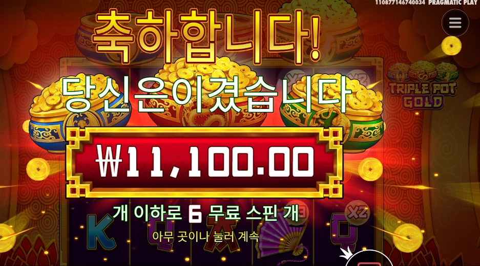 트리플 팟 골드 111