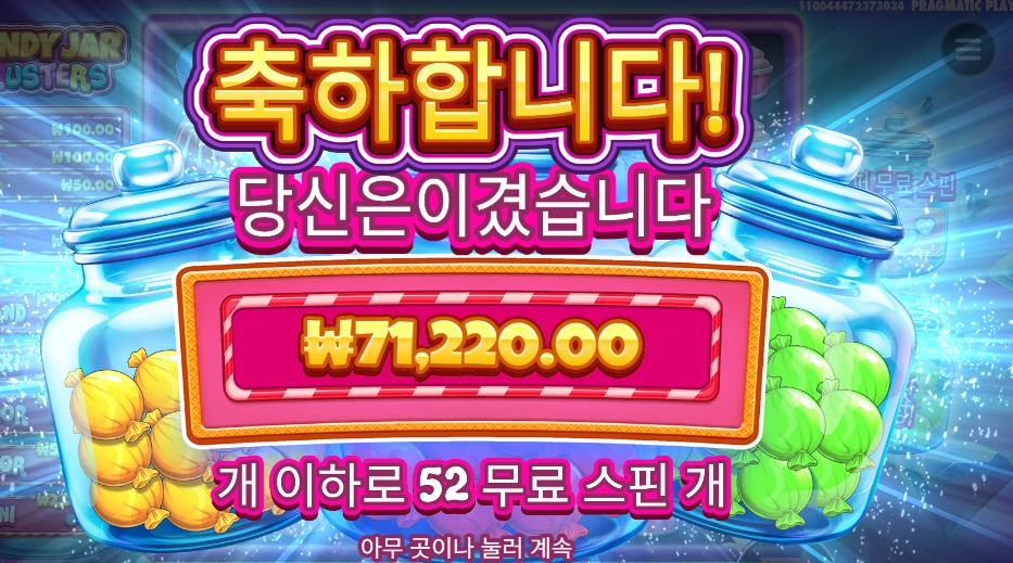 인기슬롯 캔디 자 클러스터 356배