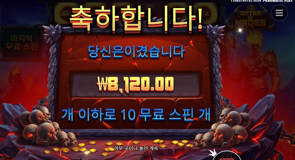 게이츠 오브 하데스