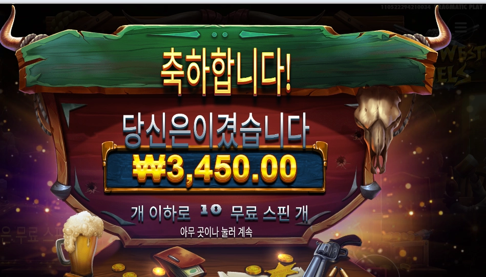 와웨듀 2콩 배팅