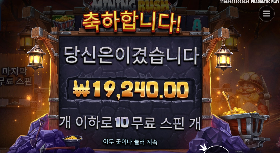 마이닝 러시 10스핀