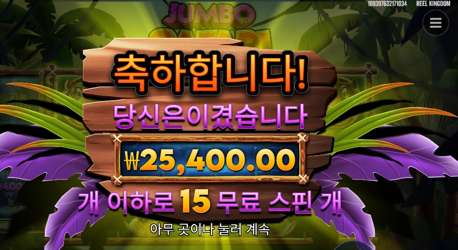 점보 사파리 25천원