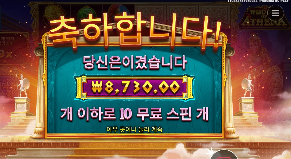 아테네 9스핀