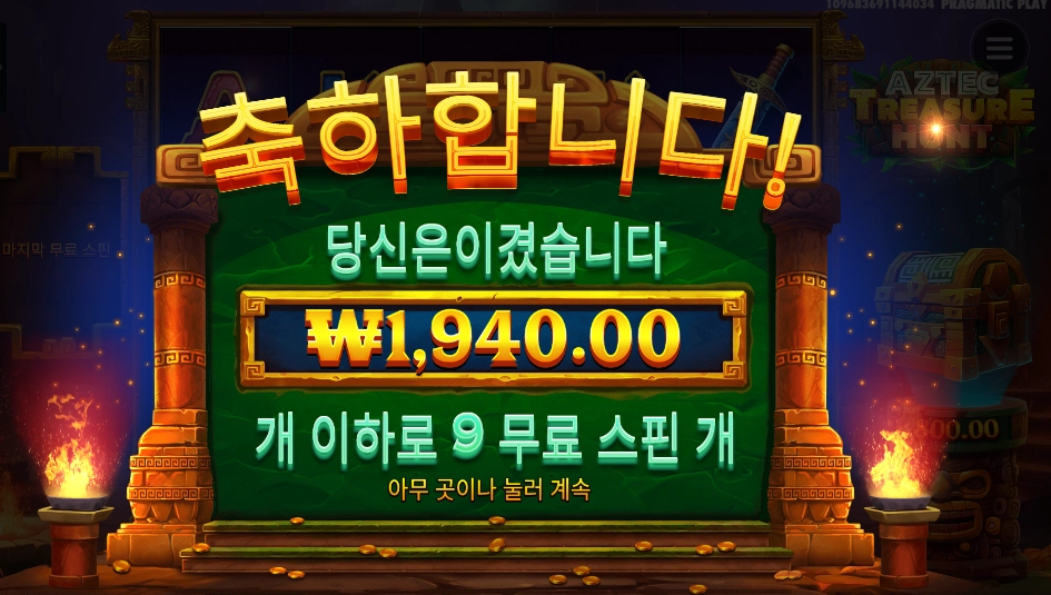 아즈텍 트레져 헌트 ２콩 배팅