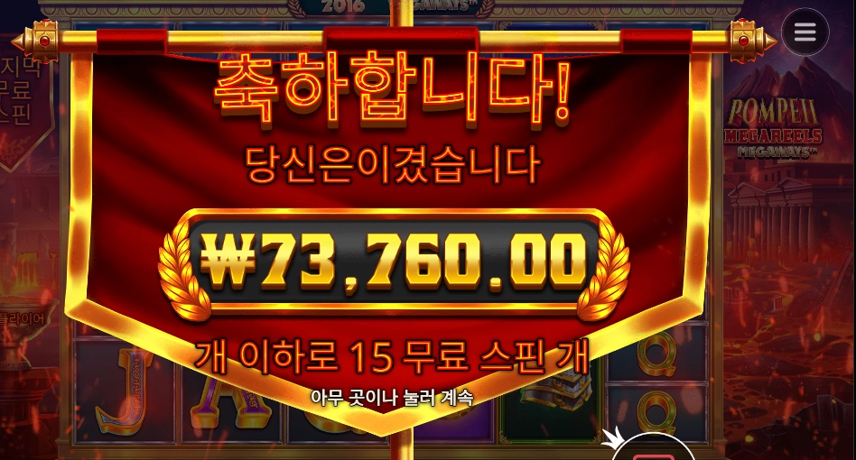 폼페이 메가릴즈 메가웨이즈 7콩