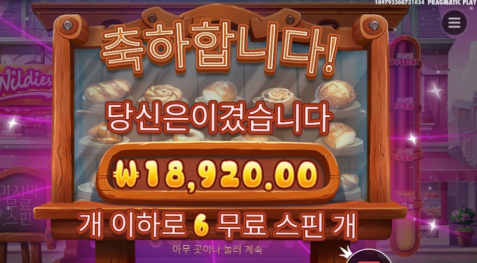 와일디즈 １６천원 배팅